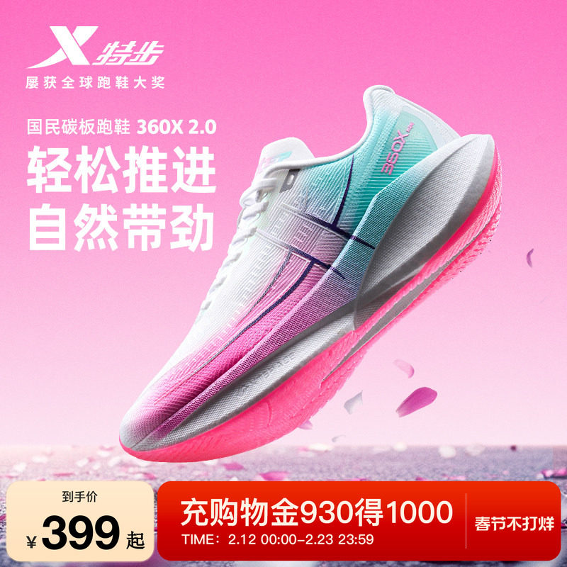 特步360X2.0丨马拉松跑步鞋女鞋秋冬减震专业训练运动鞋碳板跑
