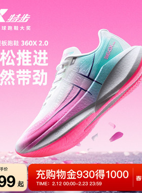 特步360X2.0丨马拉松跑步鞋女鞋秋冬减震专业训练运动鞋碳板跑鞋