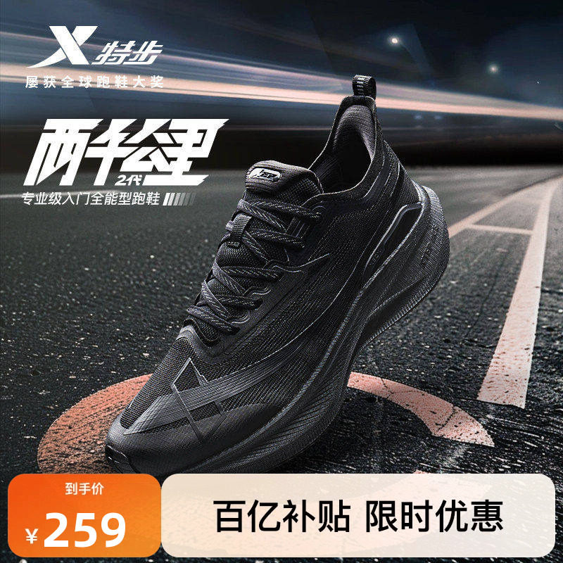 特步两千公里二代丨跑步鞋男鞋耐磨减震跑鞋夏季女鞋轻质运动鞋子