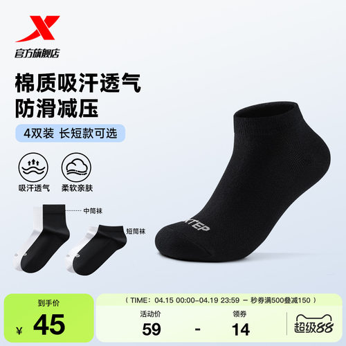 4双装特步训练长袜短袜男女同款