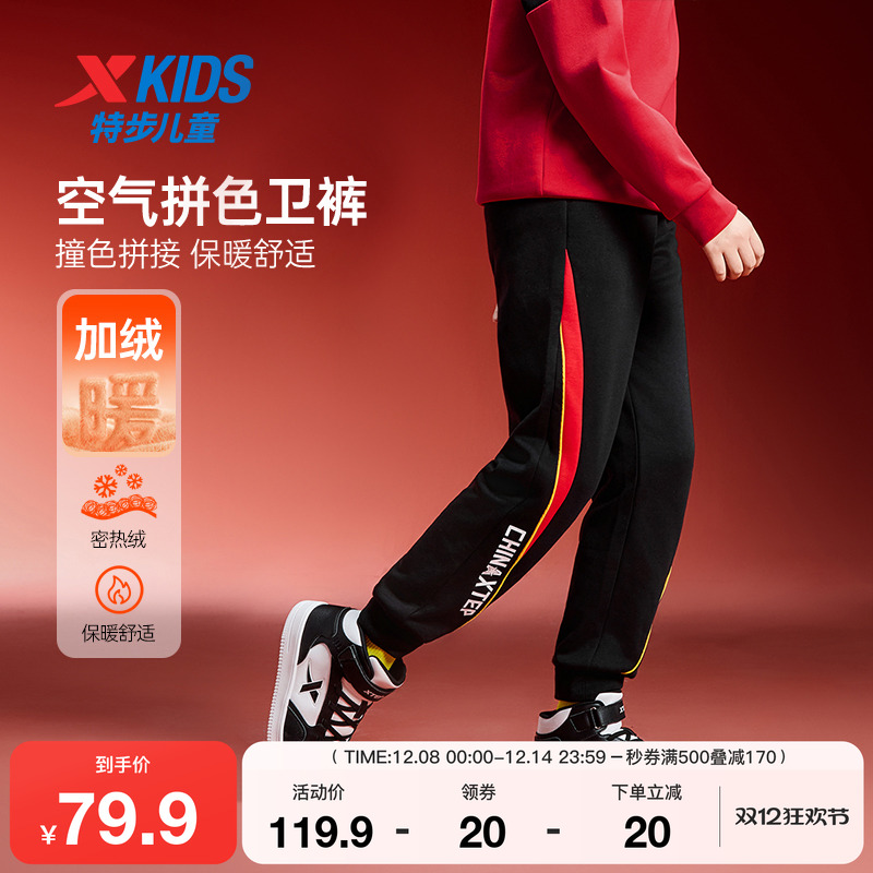 特步童装秋冬季新款男童中大童运动休闲保暖拼色卫裤加绒针织长裤