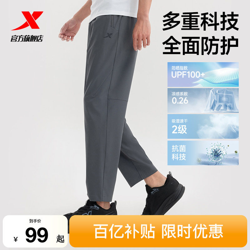 特步小C裤男速干防晒夏季商务通勤裤子户外梭织跑步凉感裤运动裤