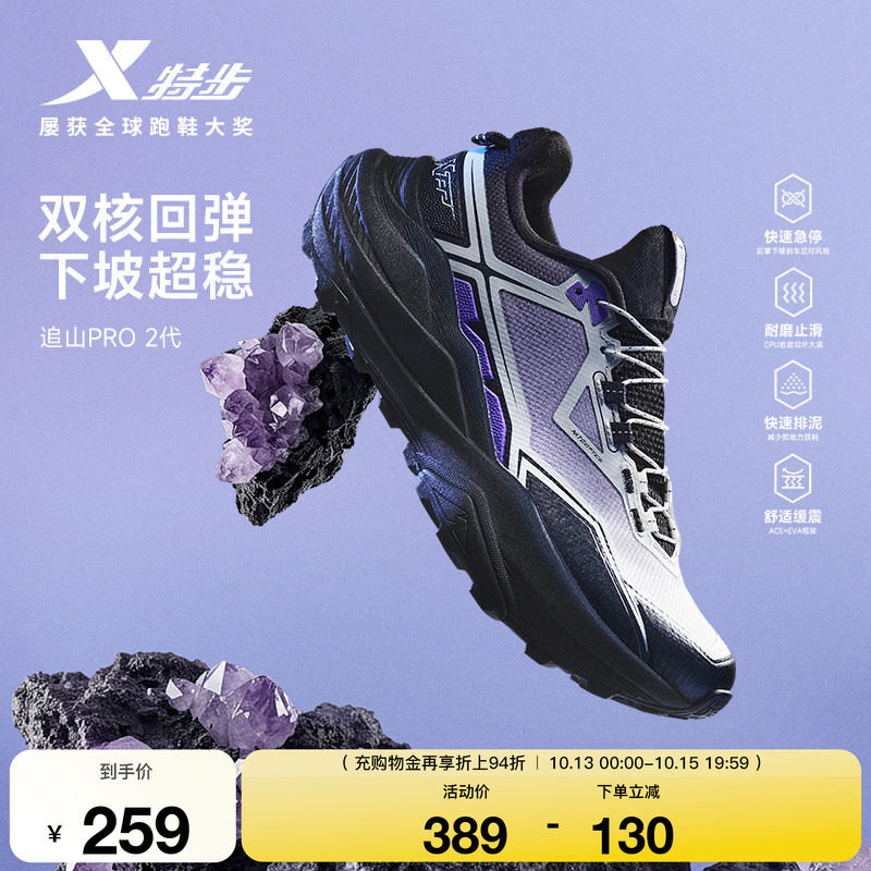 特步追山PRO 2代|越野跑鞋女秋冬新款运动鞋户外轻量化徒步登山鞋