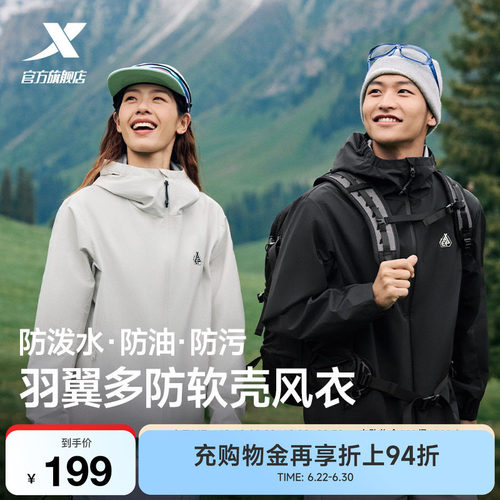 特步羽翼多防软壳衣男女同款