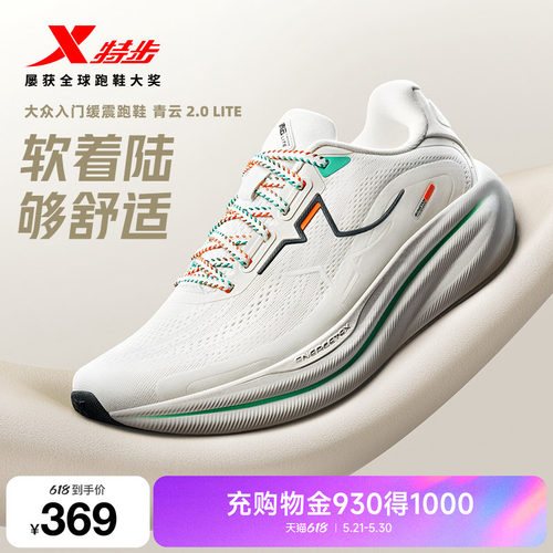 特步青云2.0LITE男鞋耐磨减震
