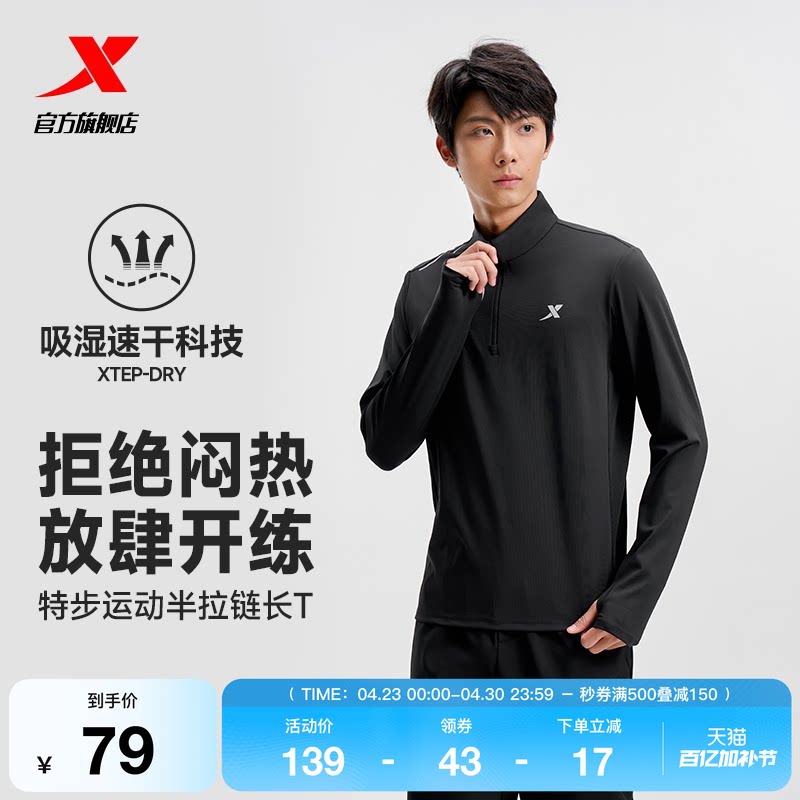 特步长袖T恤男士官方秋季新款户外半拉链防晒上衣徒步运动速干衣