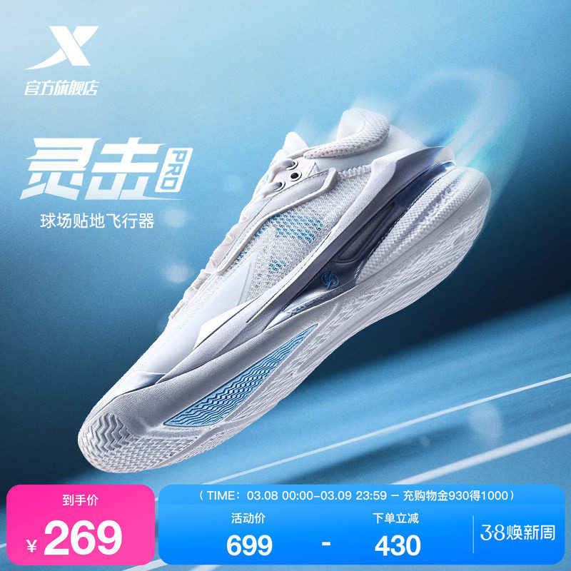 特步灵击PRO|后卫篮球鞋男鞋夏季新款耐磨减震专业透气实战运动鞋
