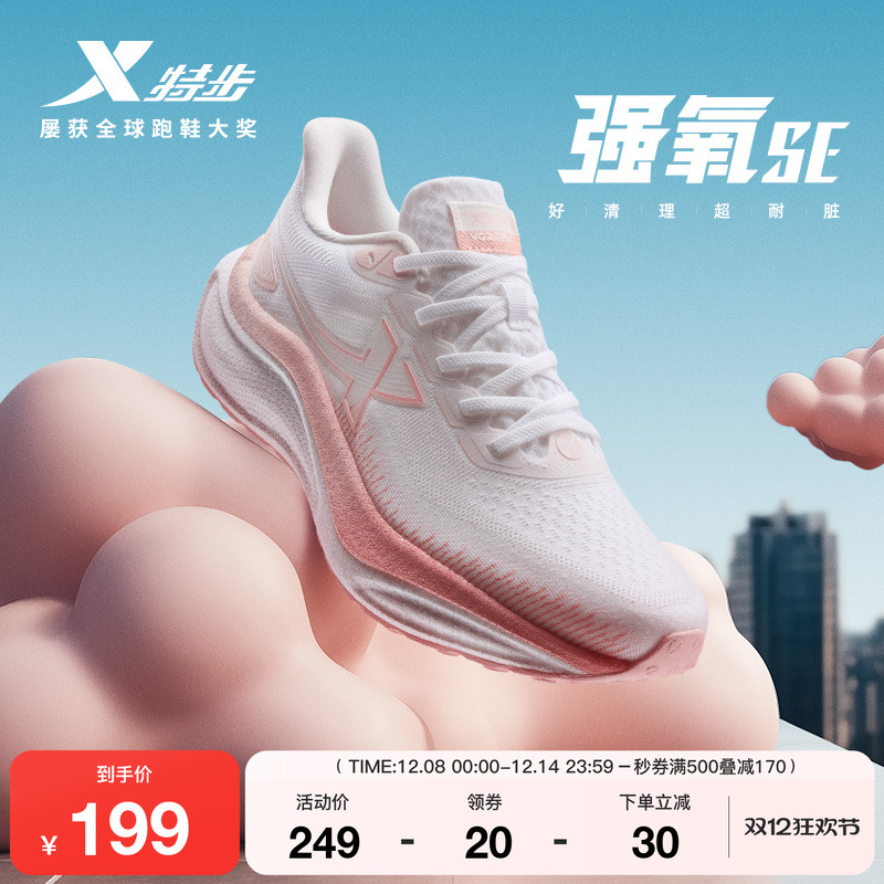 特步强氧SE丨跑鞋女鞋秋冬舒适网面体测男鞋减震运动鞋专业跑步鞋