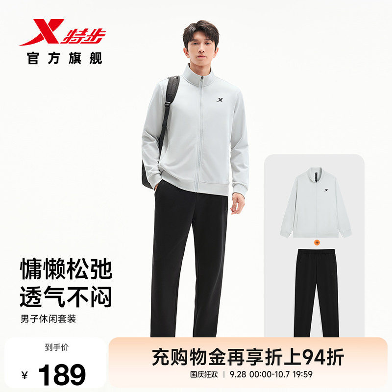 特步运动套装2026秋季新品男易打理百搭外套长裤运动针织两件套