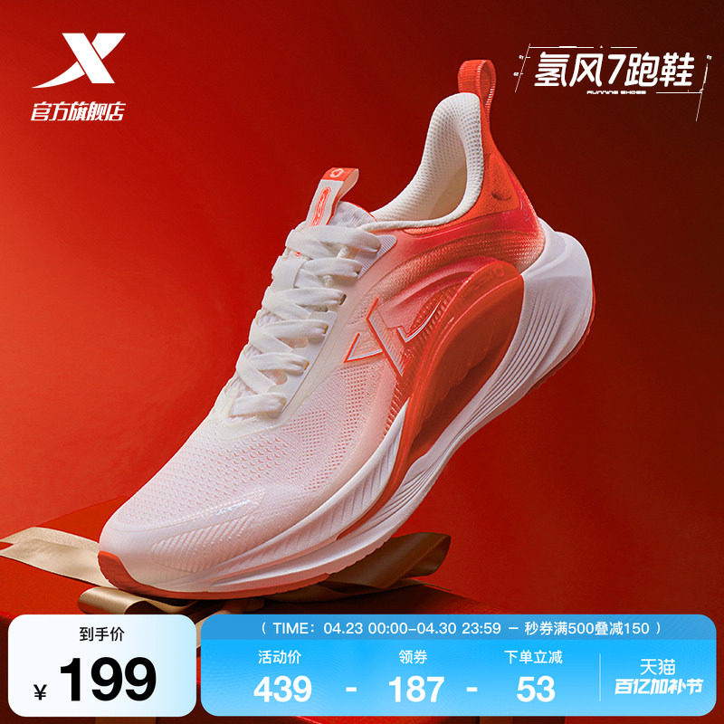 特步氢风7丨新款跑鞋男鞋体考体育跑步鞋男款夏季季减震运动鞋女