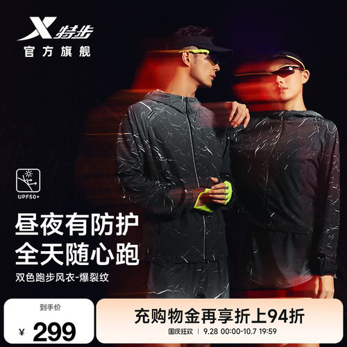 特步两千公里PRO跑步外套男