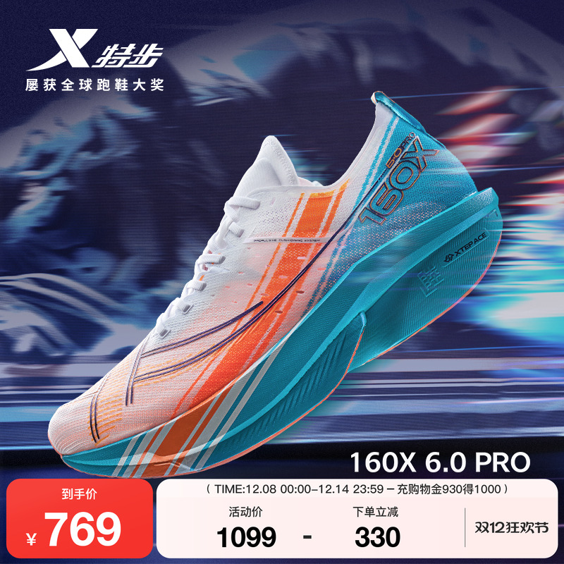 特步马拉松竞速碳板跑鞋