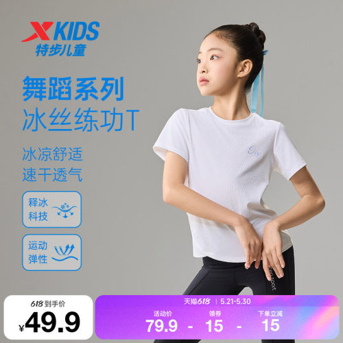特步童装夏季款中大童透气速干儿童短袖女童凉感舒适套头圆领T恤