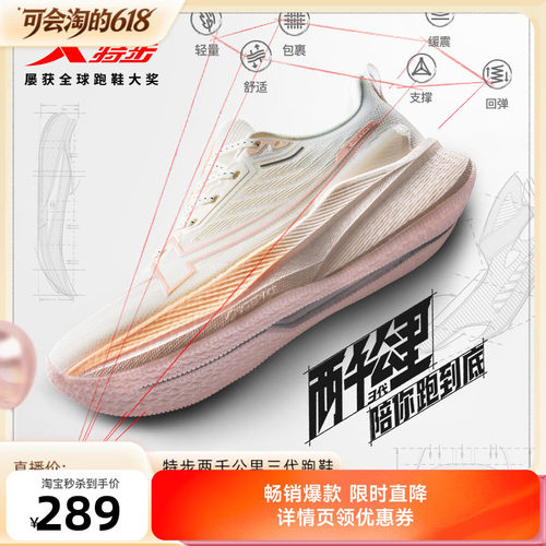 特步两千公里三代情侣跑步鞋