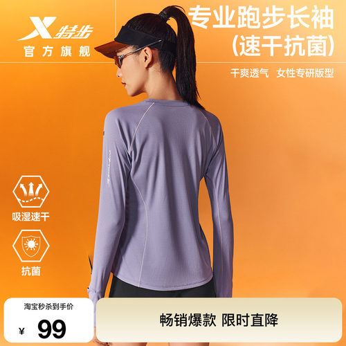特步两千公里PRO跑步长袖女