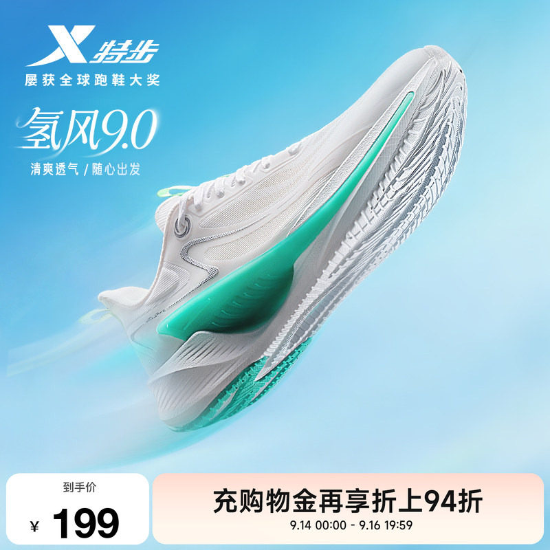 特步氢风9跑步鞋情侣运动鞋图片
