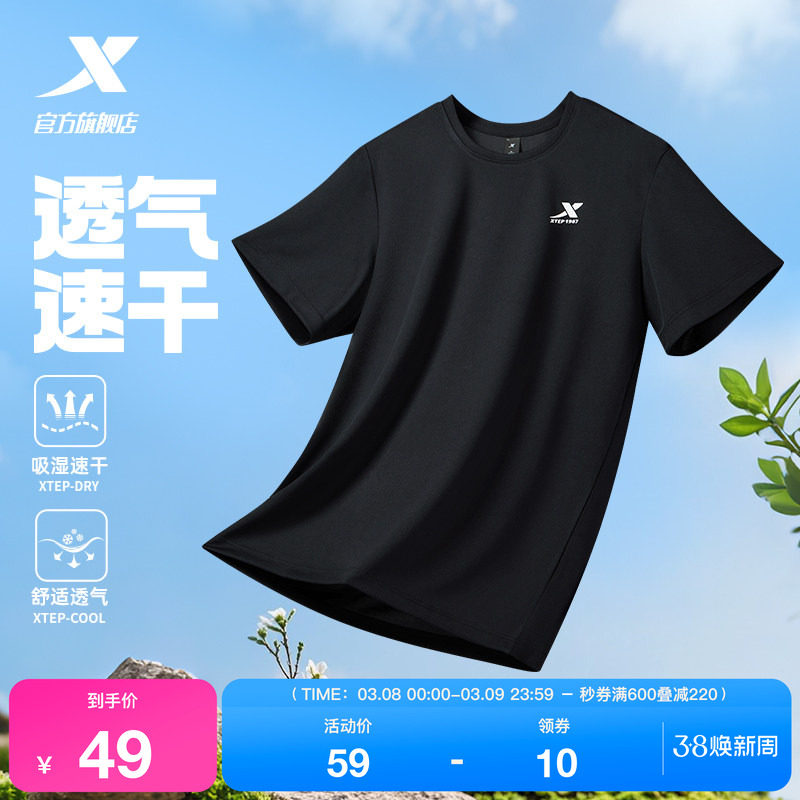 特步速干衣男夏季新款男士户外透气半袖冰丝男装短袖t恤运动上衣