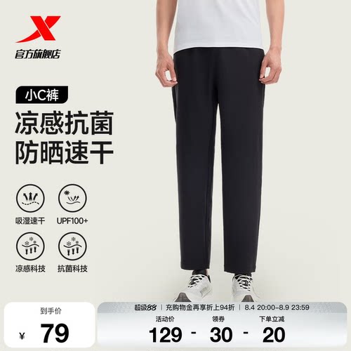 特步小C裤速干防晒裤丨夏季新款梭织运动长裤男士直筒休闲裤
