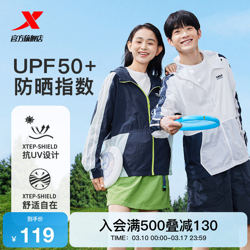 特步绵绵冰3代防晒衣男女同款春夏季新款轻薄透气户外情侣骑行服