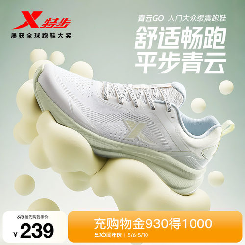 特步青云GO跑步鞋女鞋