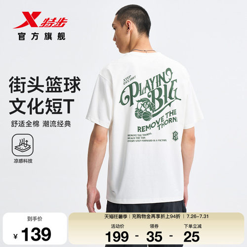 特步篮球T恤男2026年夏季新款运动上衣休闲百搭短袖974229010293