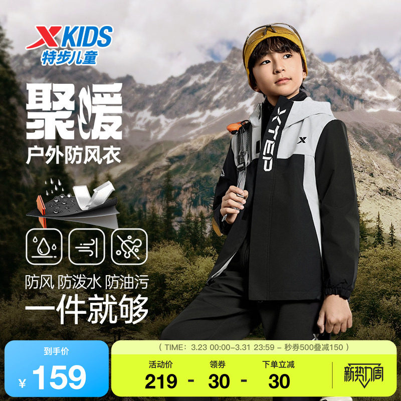 特步童装秋冬新款儿童运动外套男童小中大童防水保暖潮流连帽风衣