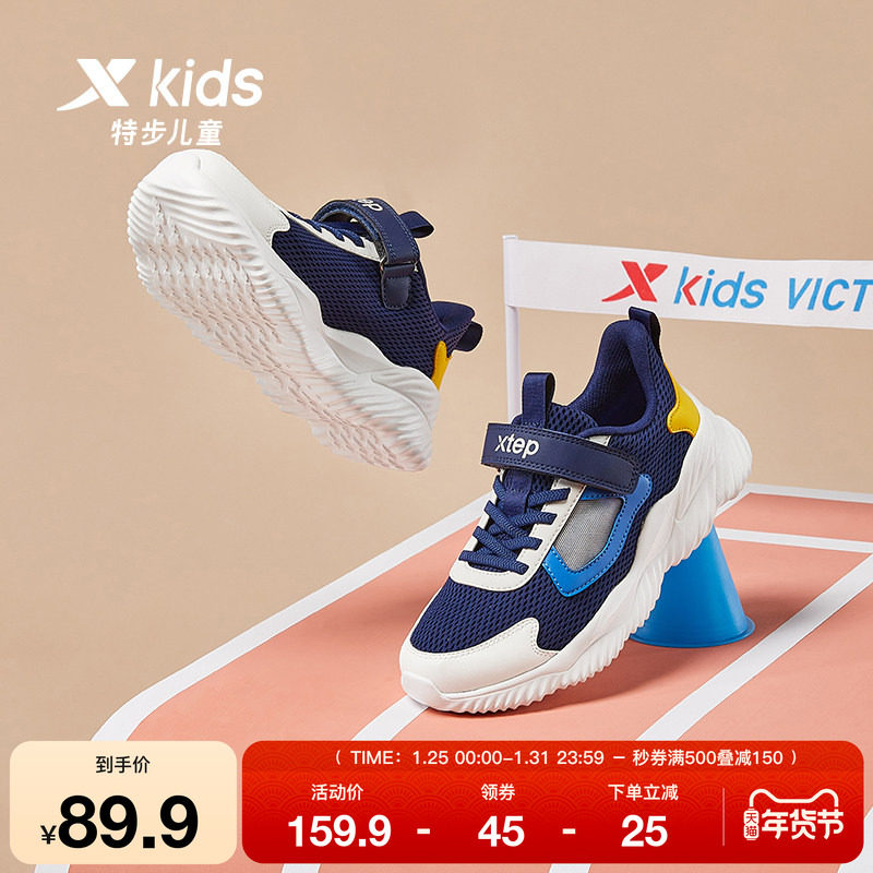 特步童鞋儿童运动鞋子夏季新款透气男童网面鞋大童防滑软底跑步鞋,运动鞋new,童鞋/青少年鞋,淘宝优惠券,粉丝福利购,淘宝优惠卷