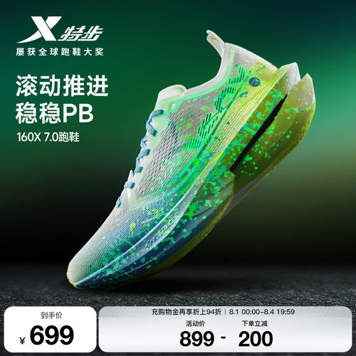 特步160X7.0竞速马拉松碳板跑鞋