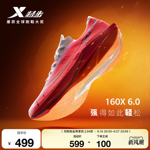 特步160X6.0竞速专业跑步鞋男鞋