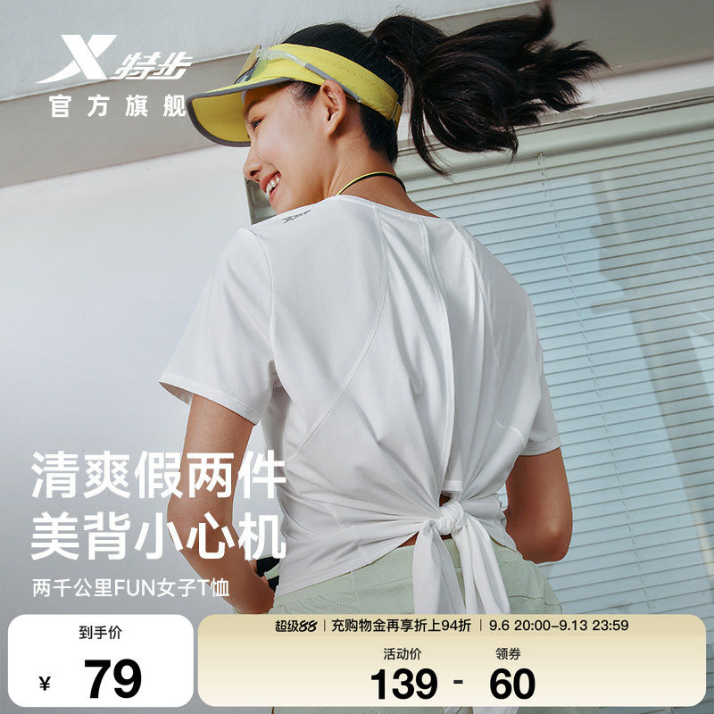 特步两千公里FUN丨短袖女士夏季新款瑜伽上衣速干小蛮腰跑步服女