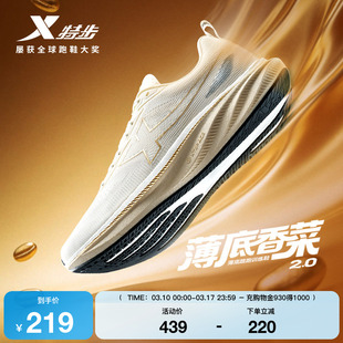 特步薄底香菜2代 | 跑鞋男鞋中考体测运动鞋减震回弹跑步鞋女鞋