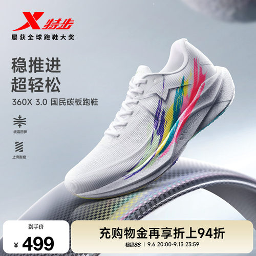 【范丞丞同款】特步360X3.0柔态碳板跑鞋男鞋体育训练运动鞋子女