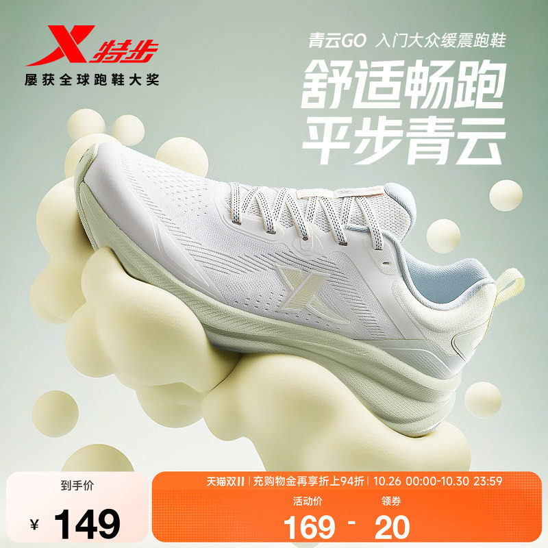 特步青云GO丨跑步鞋女鞋回弹秋季新款舒适运动鞋子轻便减震休闲鞋