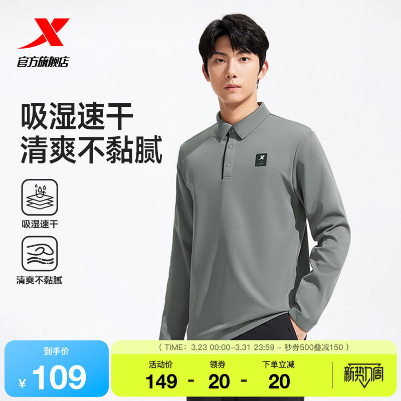 特步商务通勤POLO衫男秋季新款针织打底长袖上衣速干立领T恤男装