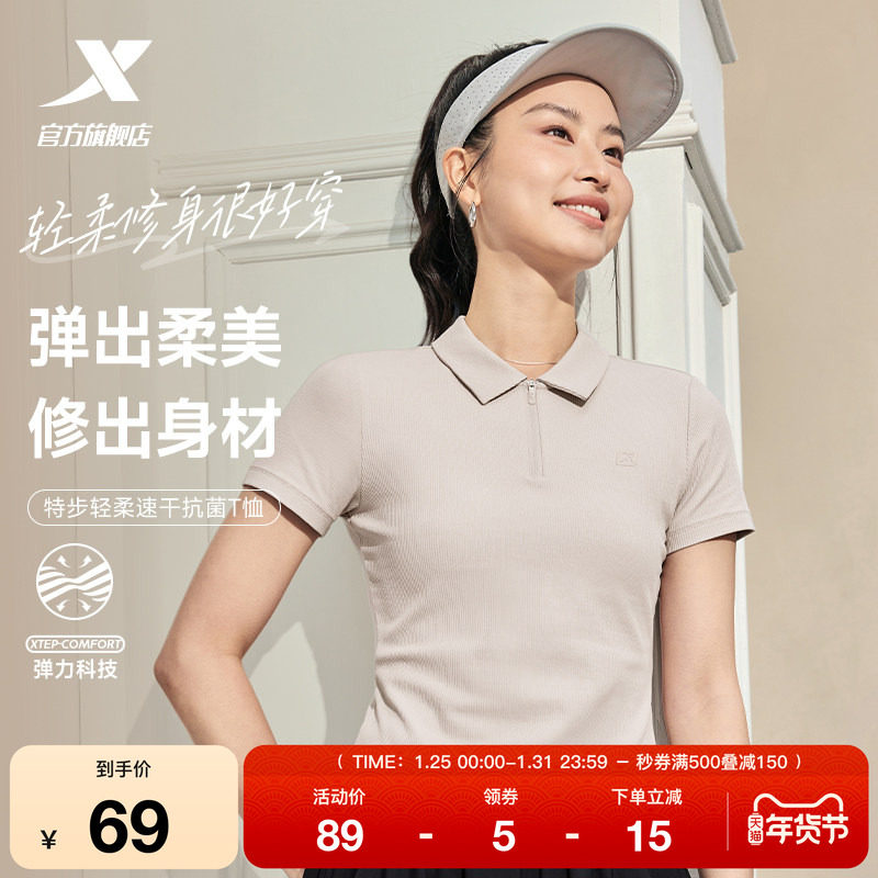 特步POLO衫女士2025年新款夏季翻领短袖修身半袖短款上衣运动T恤,运动服/休闲服装,运动POLO衫,淘宝优惠券,粉丝福利购,淘宝优惠卷