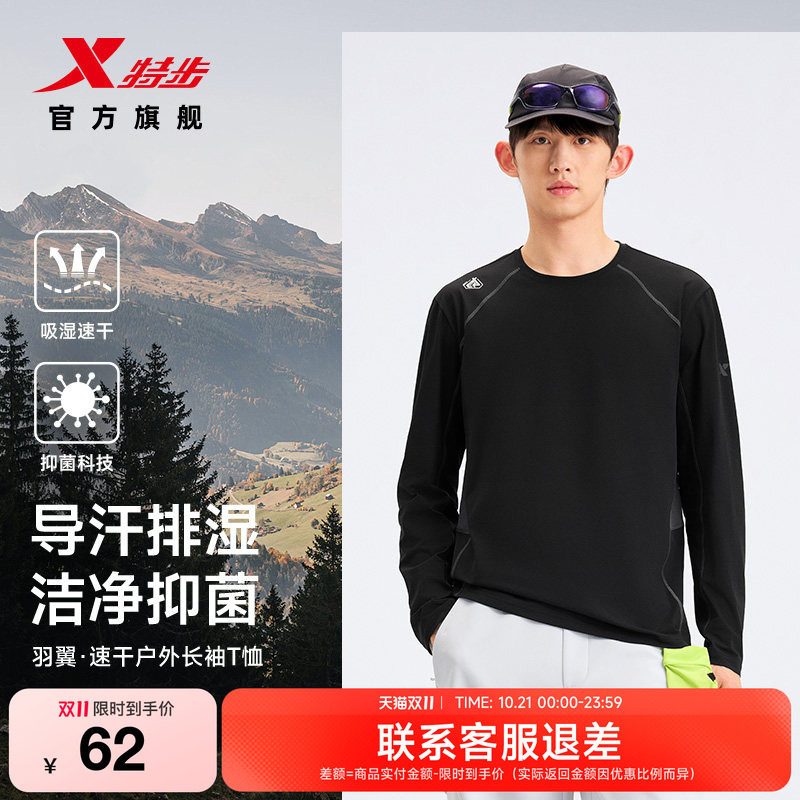 特步速干T恤男秋季户外登山徒步