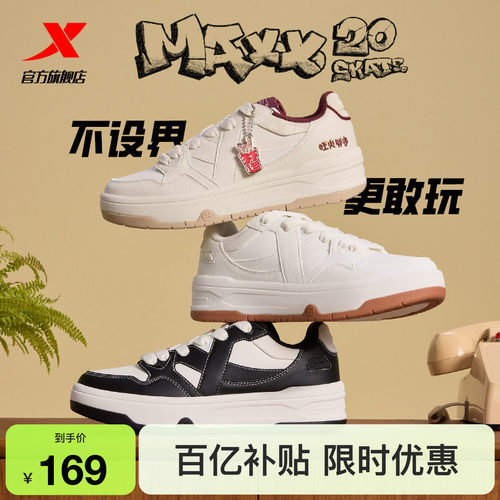 特步maxx街头文化板鞋熊猫鞋