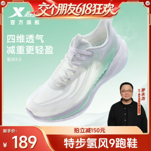 特步氢风9丨跑步鞋女鞋网面透气减震足弓支撑运动鞋中考体育跑鞋