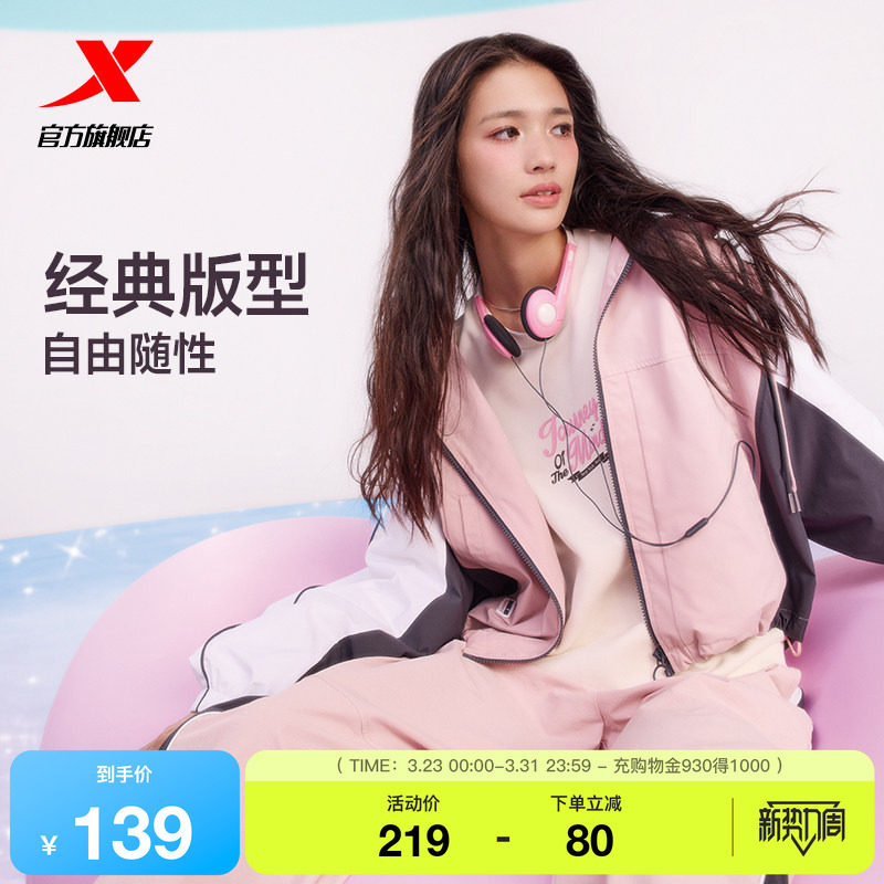 特步外套女款春秋新款潮流女装拼色宽松时尚梭织上衣运动夹克风衣