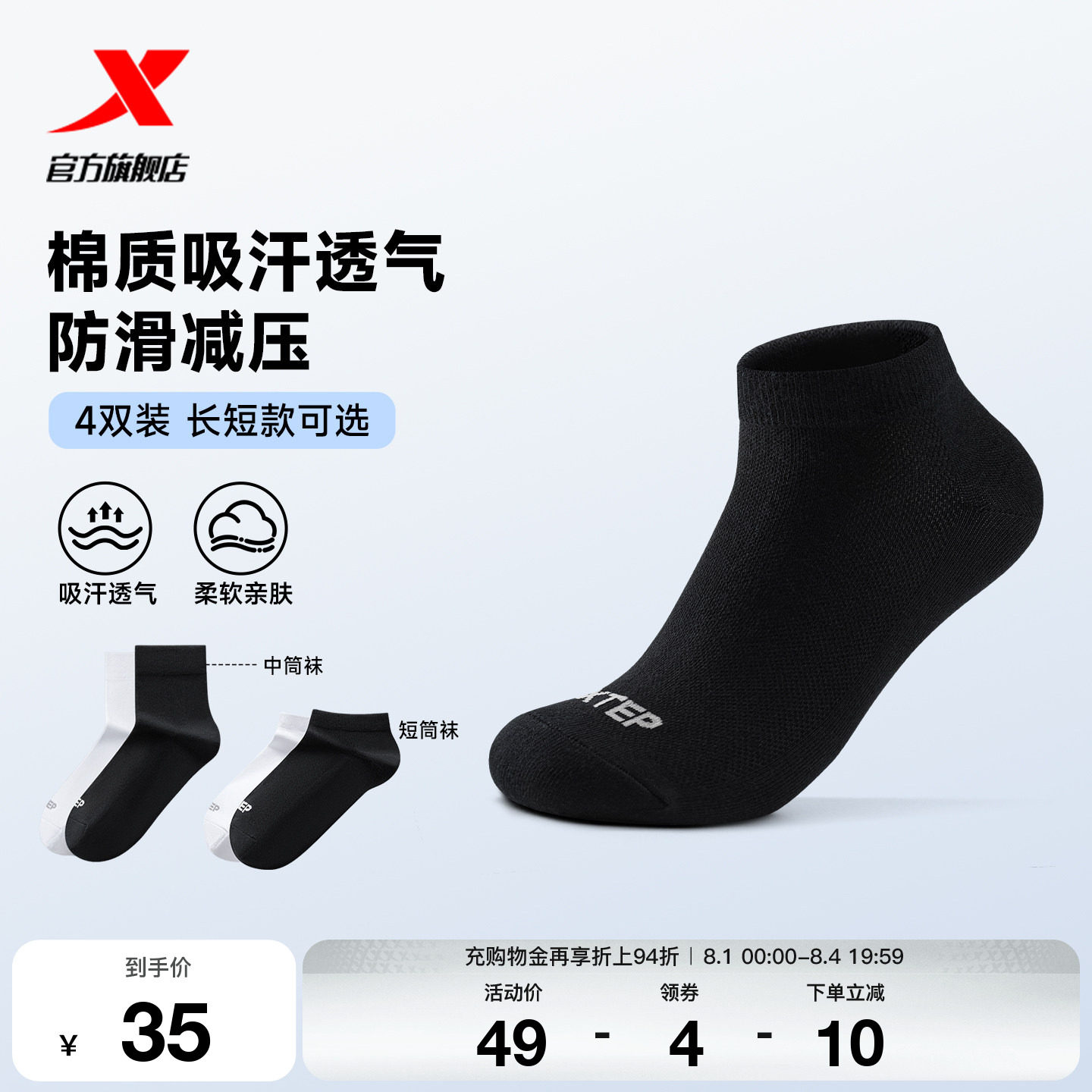 4双装特步训练长袜短袜男女同款