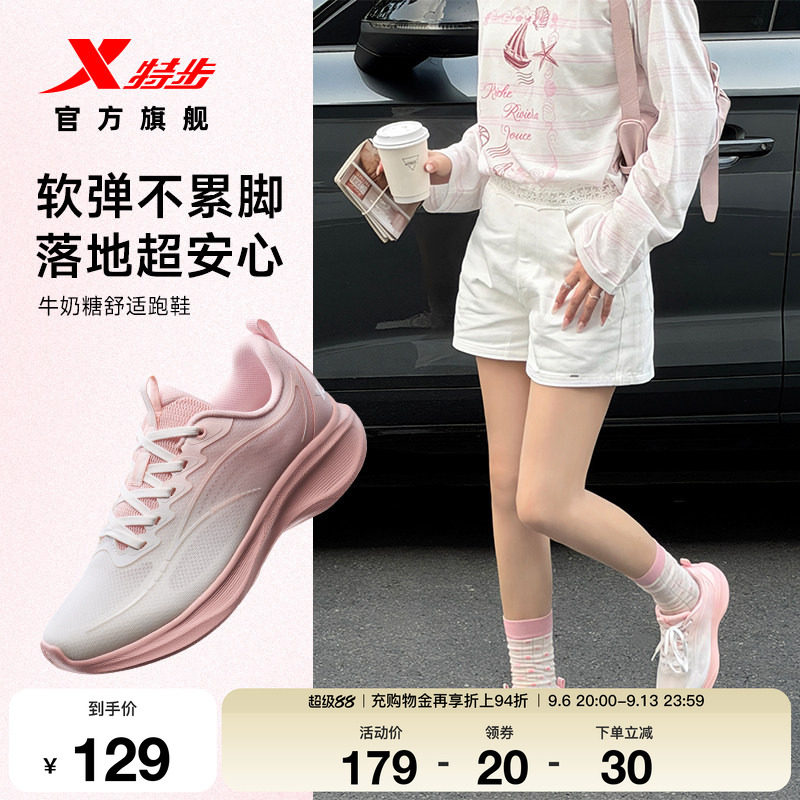 特步牛奶糖女子跑鞋网面透气
