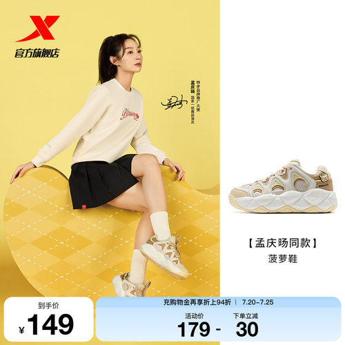 【孟庆旸同款】特步菠萝休闲鞋