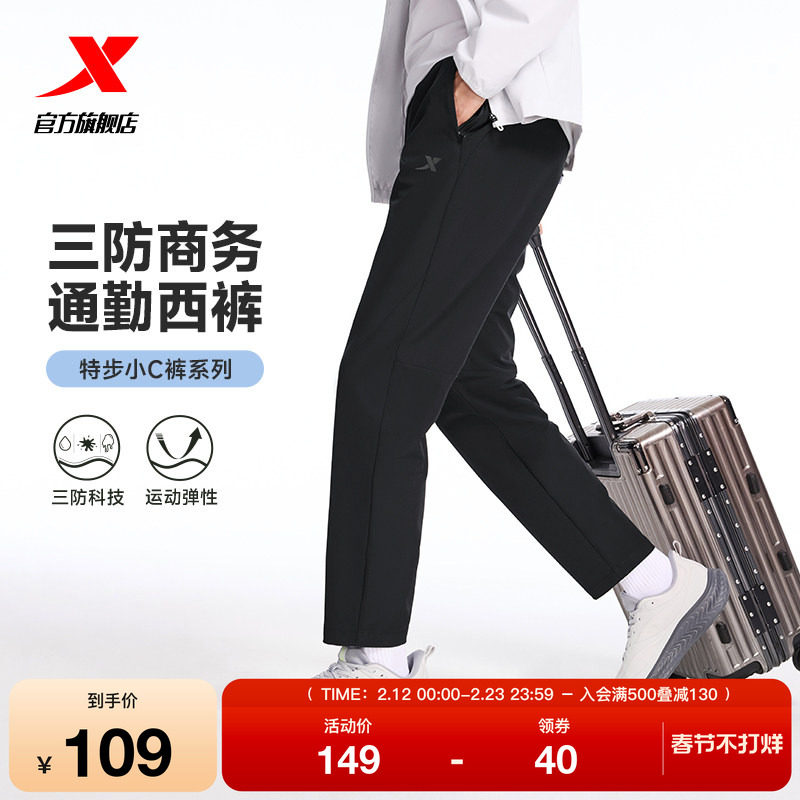 特步小C裤男防泼水裤子冬季商务通勤户外梭织跑步长裤男子运动裤