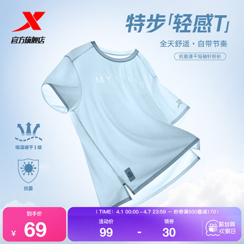 特步短袖男MY SPEED官方夏季新款轻感T跑步T恤975229010265