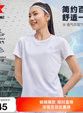 特步速干T女夏季训练瑜伽女装健身羽毛球服T恤透气体恤运动短袖女