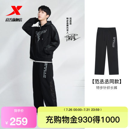 特步X范丞丞亲设系列丨运动裤情侣2025夏季新款针织直筒透气长裤