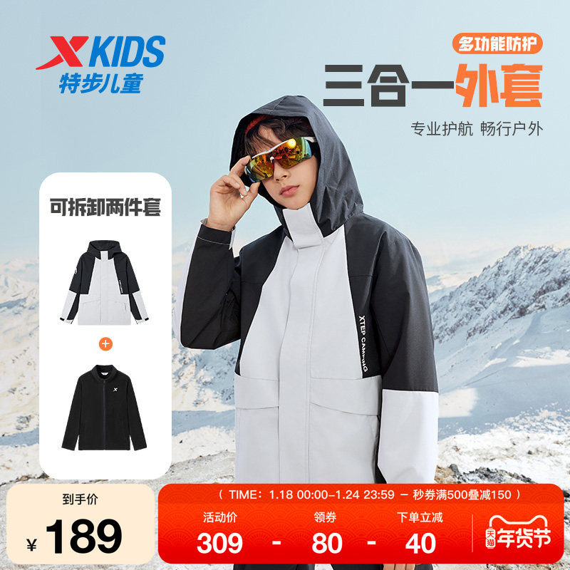 特步童装男童连帽防风户外衣三合一外套加绒摇粒绒保暖风衣两件套,运动服/休闲服装,运动茄克/外套,淘宝优惠券,粉丝福利购,淘宝优惠卷