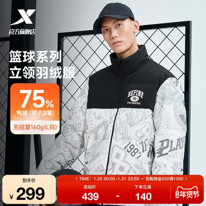 特步羽绒服男款秋冬季新款运动上衣潮流男装撞色加绒加厚保暖外套,运动服/休闲服装,运动羽绒服,淘宝优惠券,粉丝福利购,淘宝优惠卷