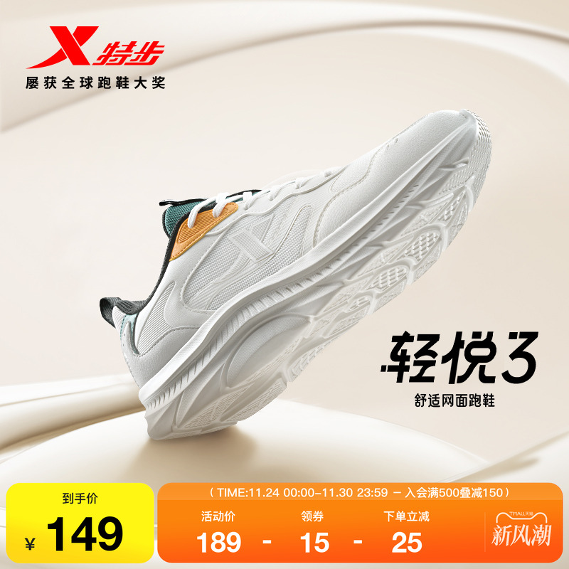 特步轻悦3丨舒适网面跑鞋男鞋冬季新款跑步鞋轻便减震正品运动鞋