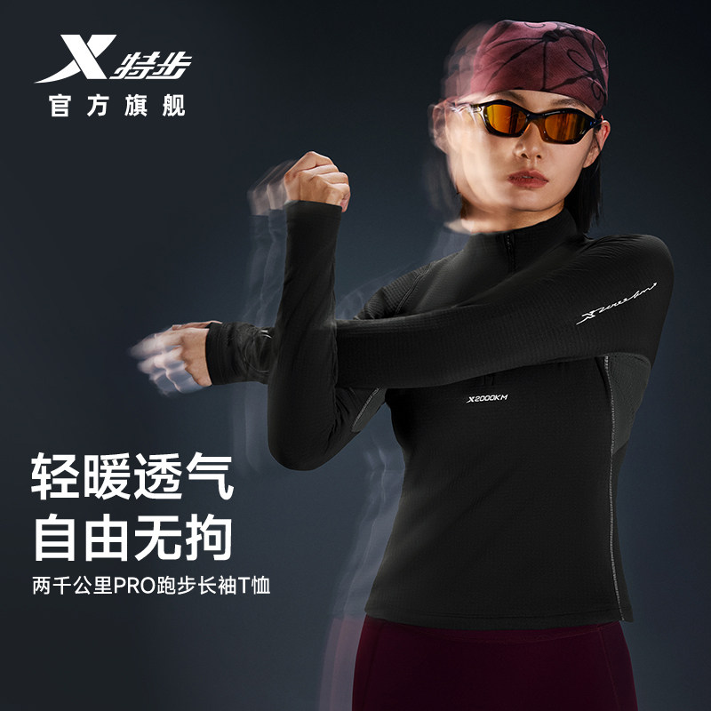 特步两千公里PRO丨跑步长袖T恤女2026年秋季半拉链健身运动卫衣女